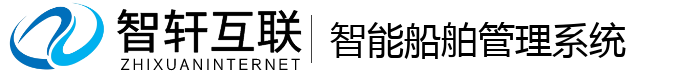 智能船舶管理系统